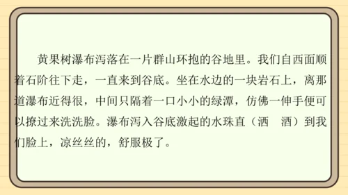统编版语文四年级上册主题五　祖国风光 阅读与写作指导课件