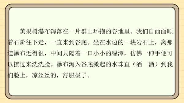 统编版语文四年级上册主题五　祖国风光 阅读与写作指导课件