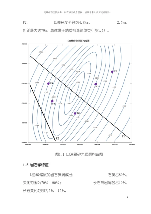 油藏工程课程设计模板.docx