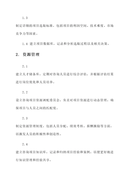 工程咨询业务体系建设方案