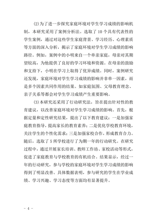 教育学专业论文摘要模板