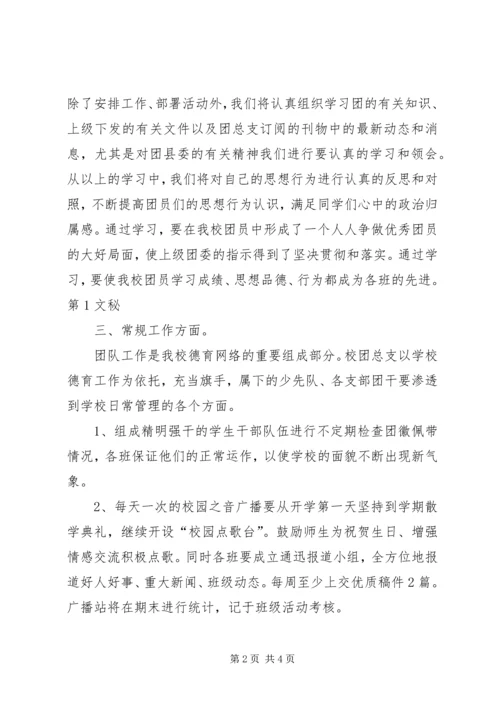 年度团总支工作计划 (3).docx