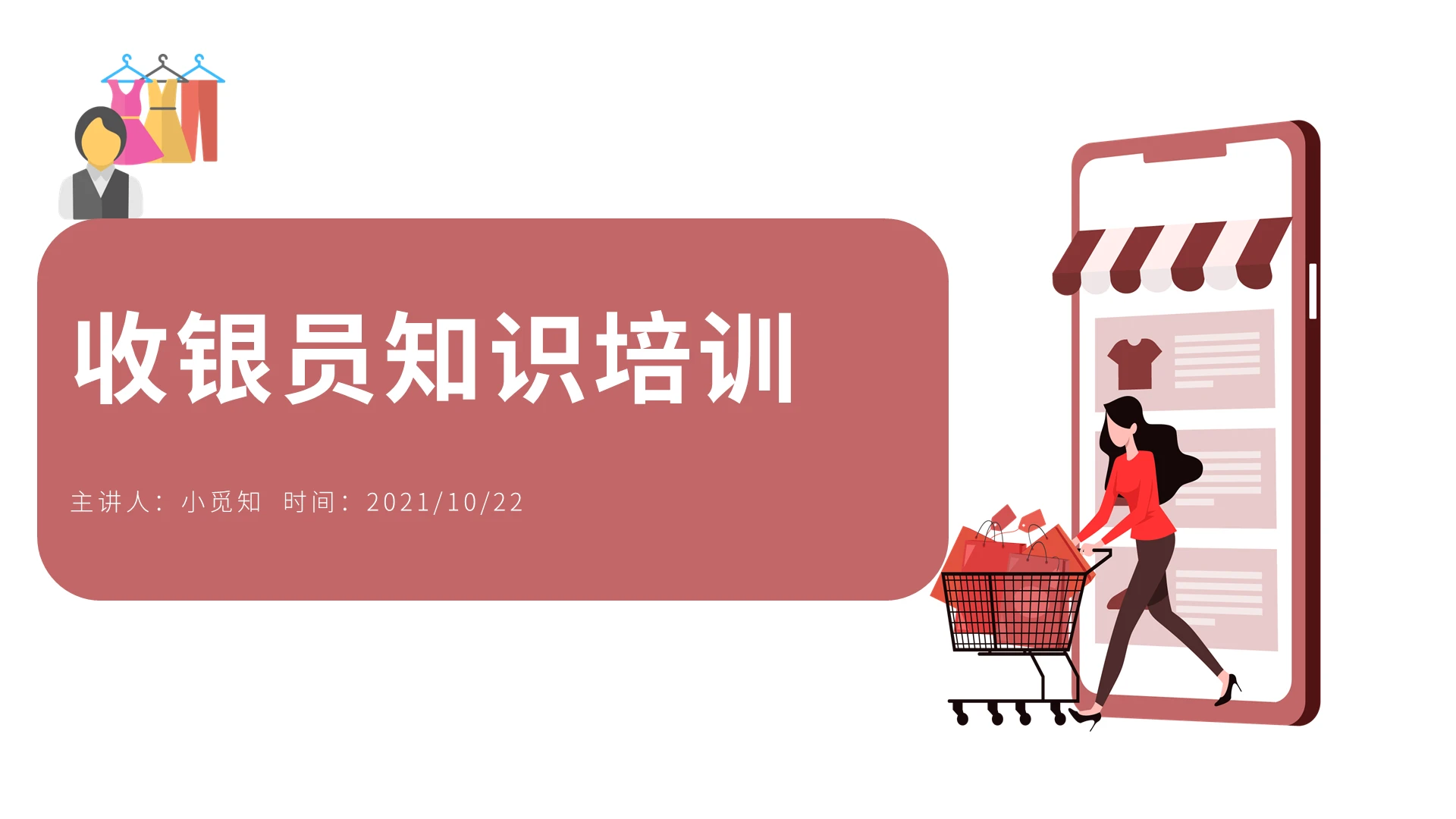 粉色扁平风格卡通水彩收银员知识培训PPT模板课件