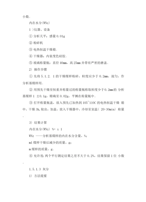 原煤供应实施计划方案.docx