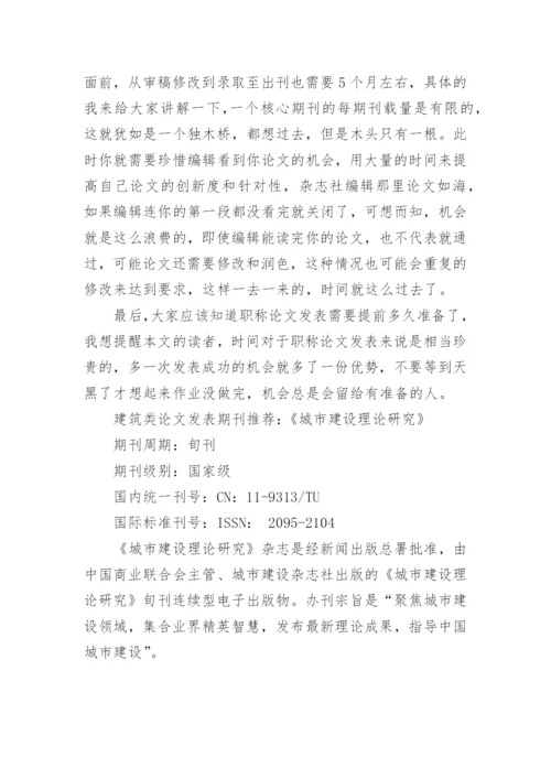 学术论文发表技巧.docx