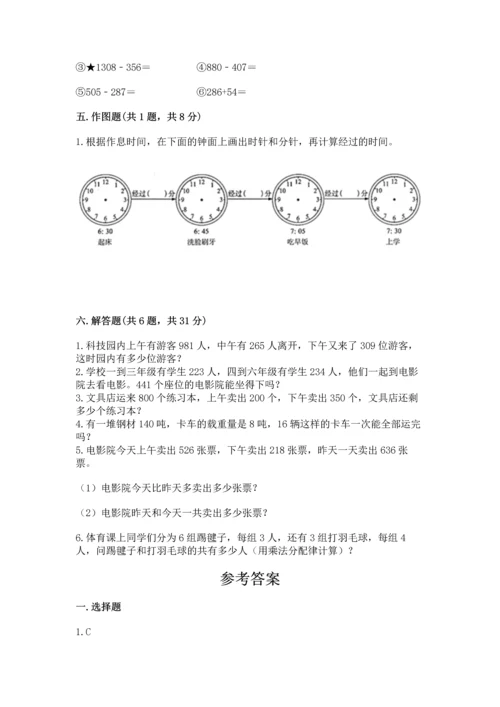 人教版三年级上册数学期末测试卷精品【易错题】.docx