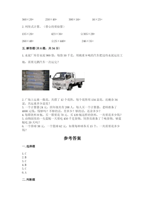 苏教版四年级下册数学第三单元 三位数乘两位数 测试卷附答案ab卷.docx