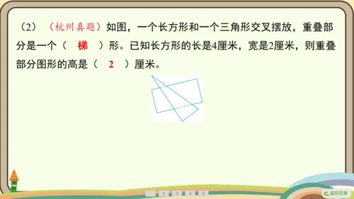 人教版数学四年级上册5.5 梯形的认识课件(共19张PPT)