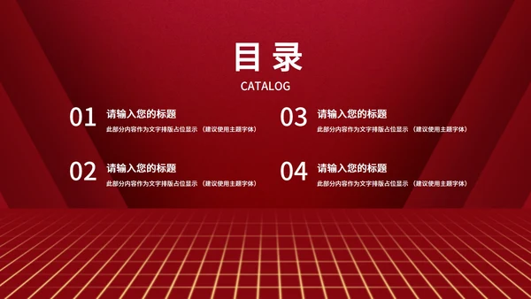深红色简约企业年会PPT模板