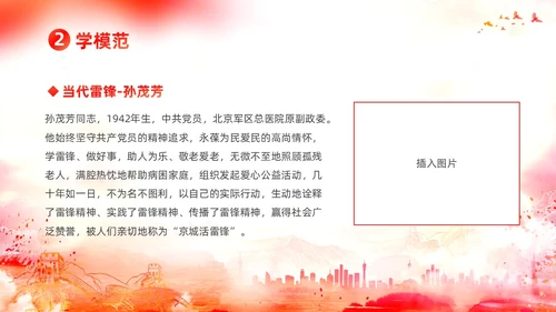 水彩渐变学习雷锋道德讲堂课件PPT学雷锋纪念日