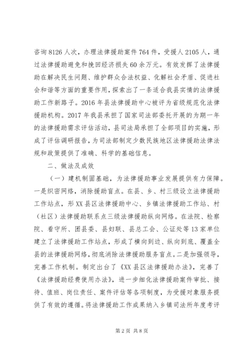 关于某年县法律援助工作开展情况的调研报告.docx