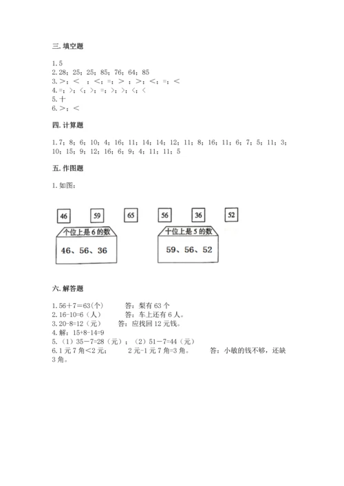 人教版一年级下册数学期末测试卷带答案（精练）.docx