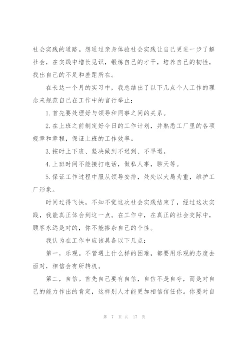 社会实践报告范文10篇.docx