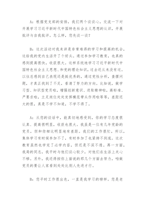 2022一对一谈心谈话记录表(精选19篇).docx