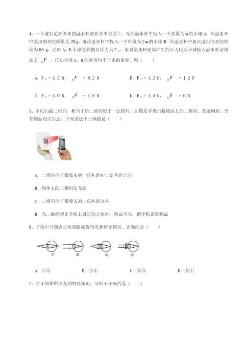 南京市第一中学物理八年级下册期末考试难点解析试卷（解析版）.docx