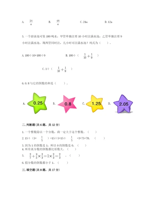冀教版五年级下册数学第六单元 分数除法 测试卷附答案（满分必刷）.docx