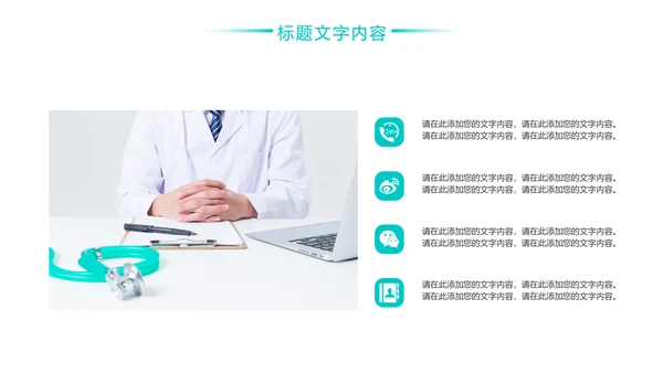 医疗工作医学研究工作汇报PPT模板