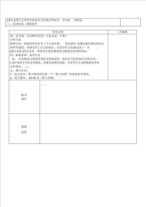 一年级下册道德及法治教案知错就改是美德1鲁人