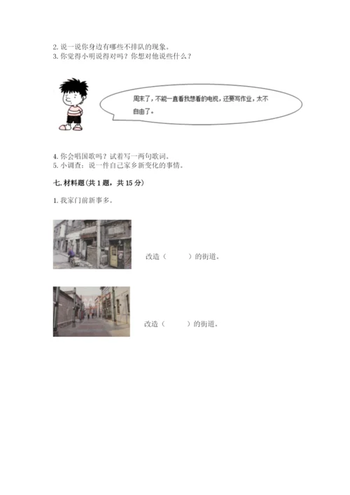 部编版二年级上册道德与法治期末测试卷（预热题）.docx