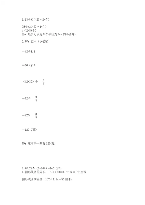 小学数学六年级上册期末考试试卷及答案精选题