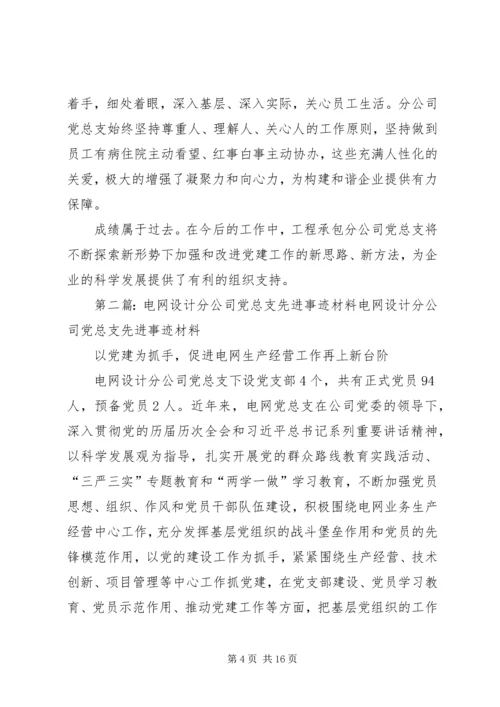 工程承包分公司党总支先进事迹材料.docx