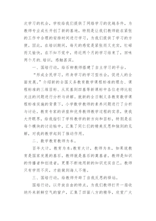 教师个人研修培训心得体会(通用5篇).docx