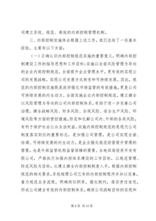 事业单位内部控制自我评价报告.docx