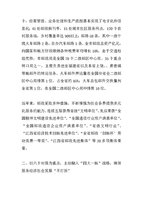 邮政局领导个人年终述职报告