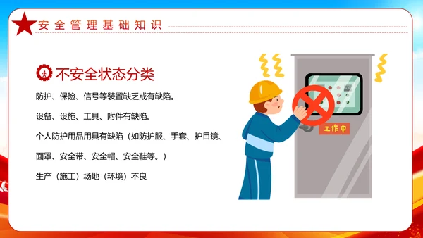 大气全国安全生产月安全知识教育宣传PPT
