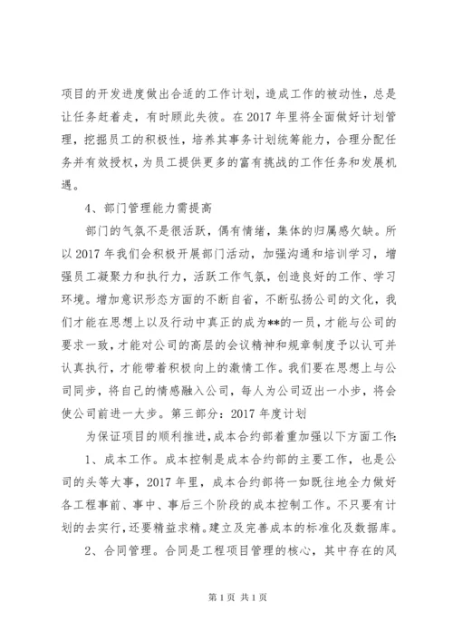 XX年度成本合约部工作总结.docx