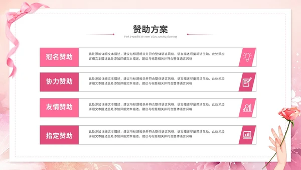 粉色唯美时尚38妇女节女神节情人节活动策划营销策划ppt模板