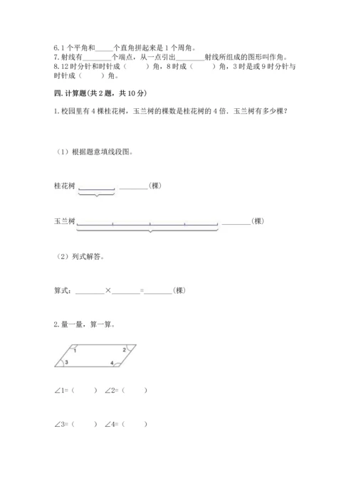 人教版四年级上册数学第三单元《角的度量》测试卷精品【含答案】.docx