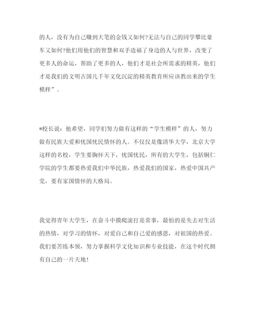 精编学习校长思政课的心得体会.docx