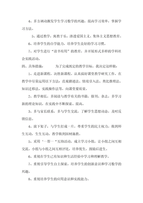 西师版六年级上册数学教学计划