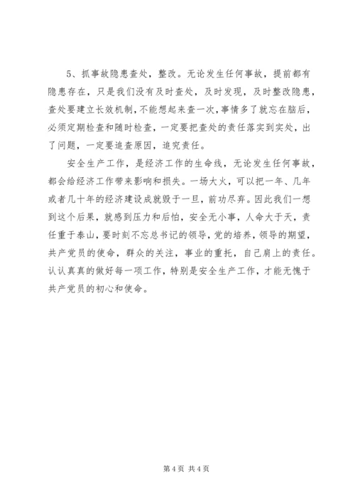 商业经济要发展安全生产是关键调研报告.docx