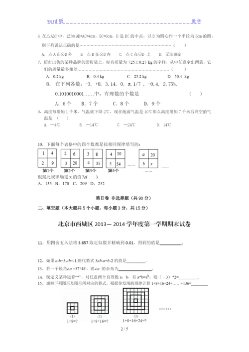 2021酉阳土家族苗族自治县数学七年级期末试卷及答案分析.docx