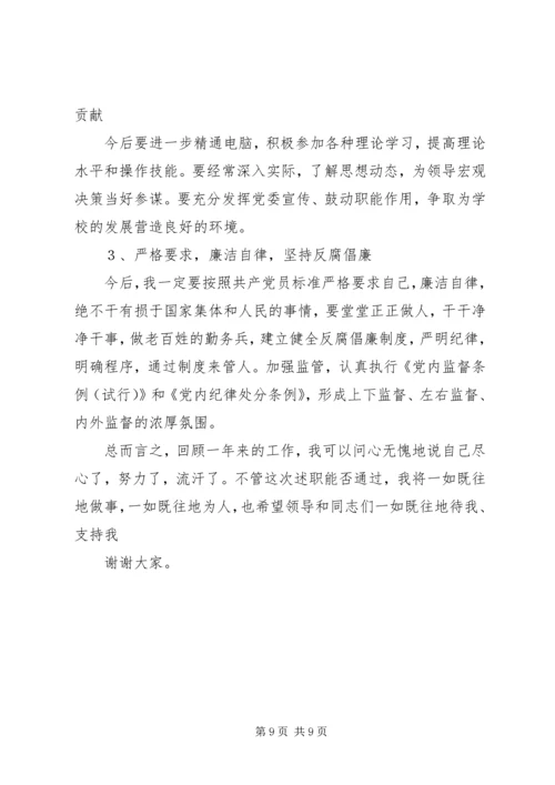 学校党委办公室主任）.docx