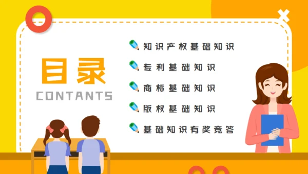 小学生知识产权科普通用PPT模板