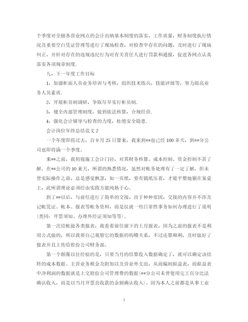 精编之有关会计岗位年终总结范文.docx