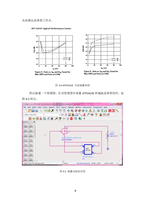 低噪声放大器的设计-射频课程设计.docx