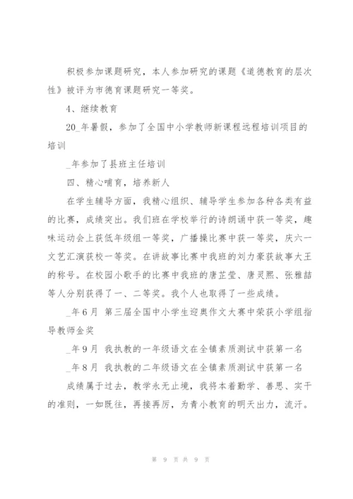 小学语文教师工作总结参考范本.docx