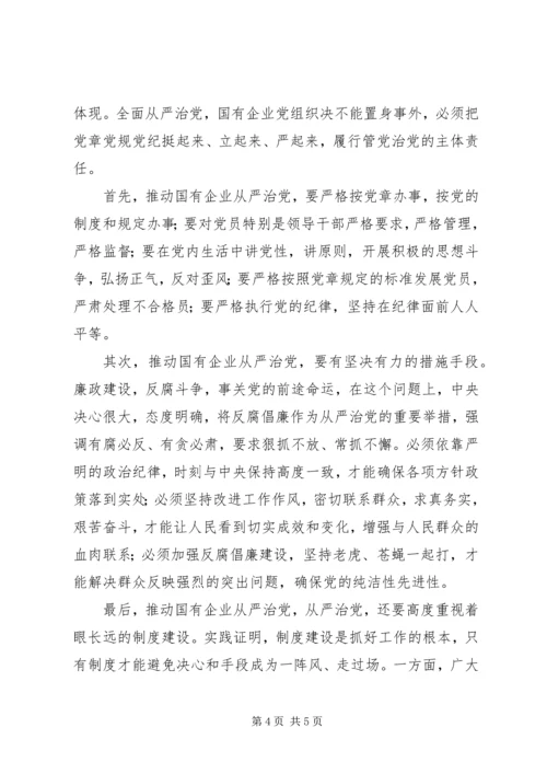 公司党委理论学习中心组“不忘初心、牢记使命”主题教育集中学习总结.docx