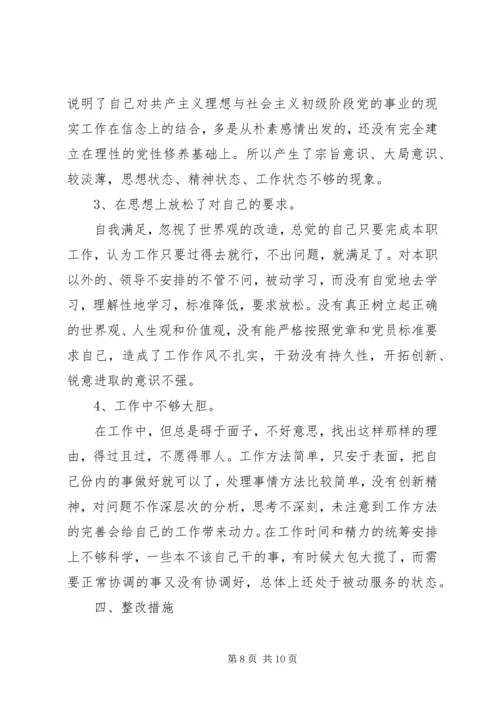 党员增强党性分析材料.docx