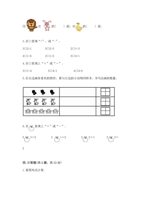 小学一年级上册数学期中测试卷含答案【完整版】.docx