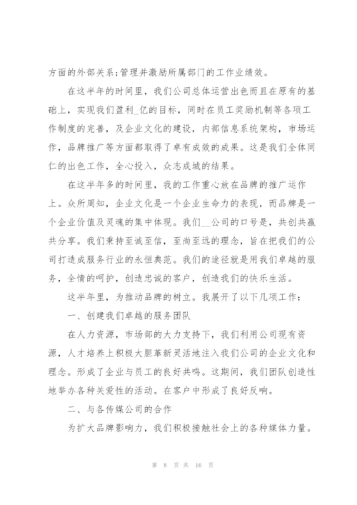 运营总监转正述职报告.docx