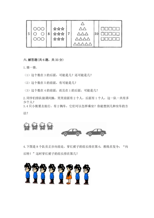 人教版一年级上册数学期中测试卷及参考答案【研优卷】.docx