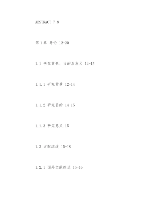 经济学毕业论文开题报告精编.docx