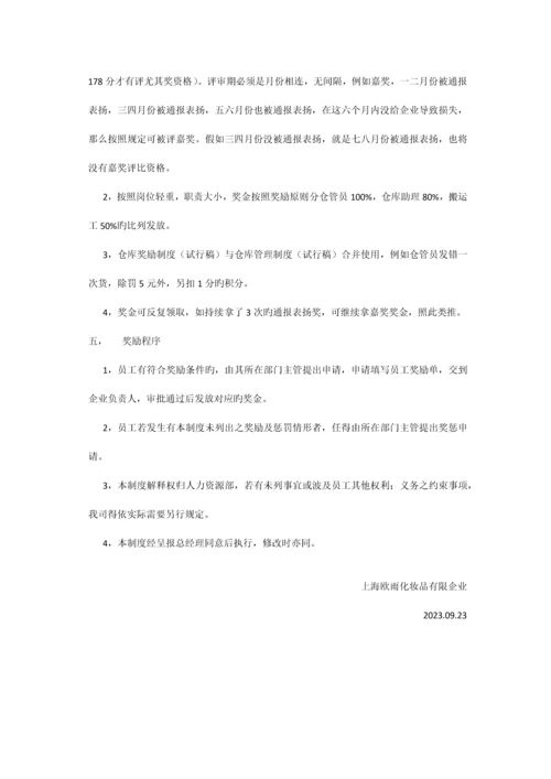 上海欧雨化妆品有限公司仓库管理制度.docx