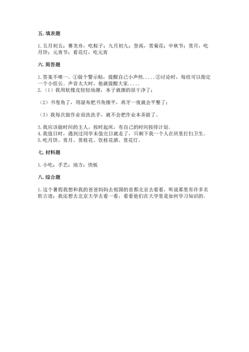 部编版二年级上册道德与法治期末测试卷【名师系列】.docx