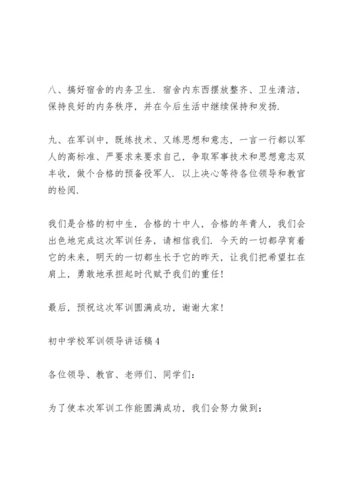 初中学校军训领导个人讲话稿5篇.docx